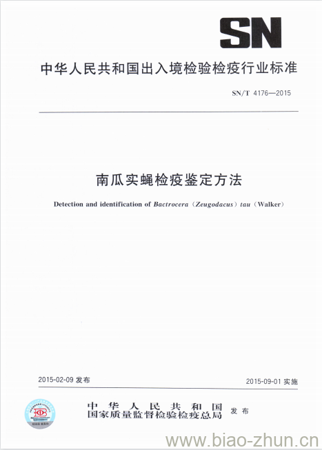 SN/T 4176-2015 南瓜实蝇检疫鉴定方法