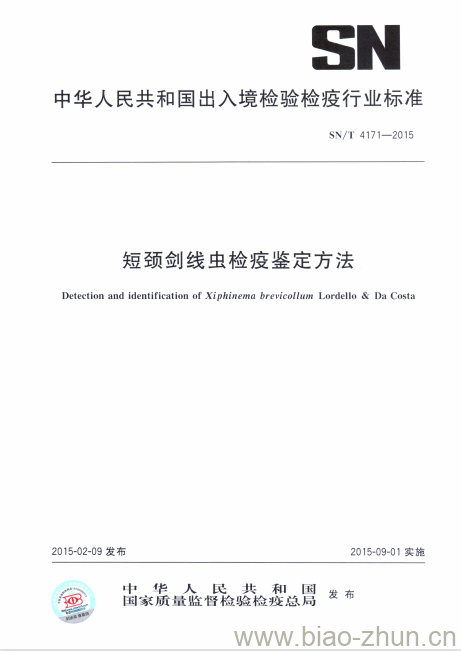 SN/T 4171-2015 短颈剑线虫检疫鉴定方法