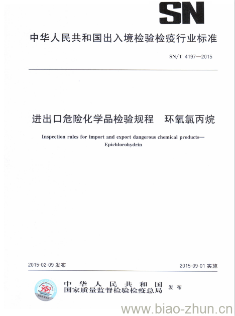 SN/T 4197-2015 进出口危险化学品检验规程环氧氯丙烷