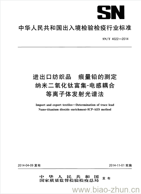 SN/T 4022-2014 进出口纺织品痕量铅的测定纳米二氧化钛富集-电感耦合等离子体发射光谱法