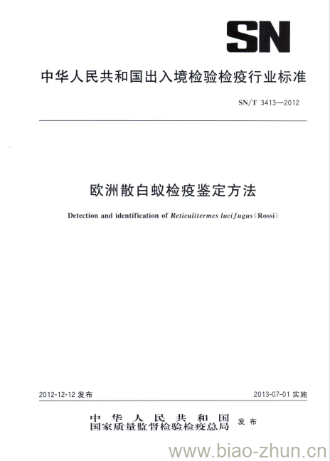 SN/T 3413-2012 欧洲散白蚁检疫鉴定方法