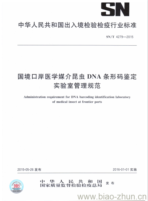 SN/T 4279-2015 国境口岸医学媒介昆虫DNA条形码鉴定实验室管理规范