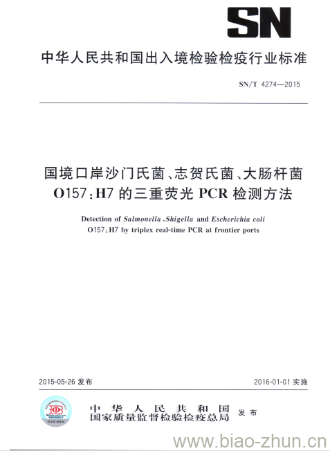 SN/T 4274-2015 国境口岸沙门氏菌、志贺氏菌、大肠杆菌0157:H7的三重荧光PCR检测方法