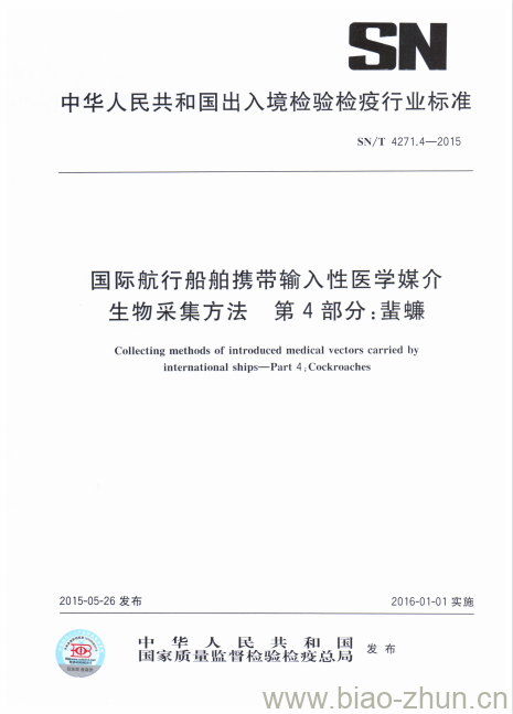 SN/T 4271.4-2015 国际航行船舶携带输入性医学媒介生物采集方法第4部分:蜚蠊