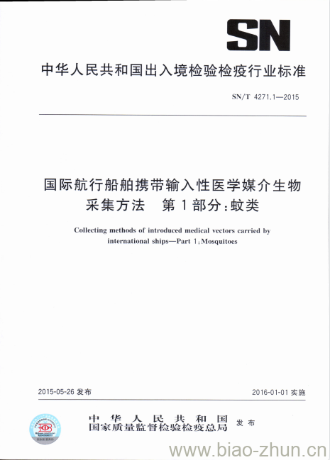 SN/T 4271.1-2015 国际航行船舶携带输入性医学媒介生物采集方法第1部分:蚊类