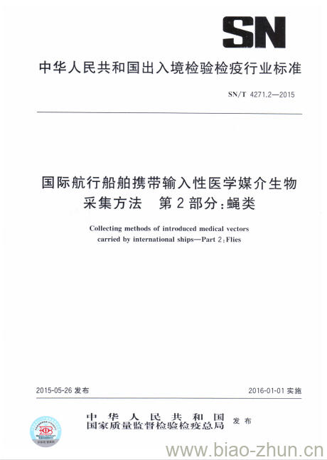 SN/T 4271.2-2015 国际航行船舶携带输入性医学媒介生物采集方法第2部分:蝇类