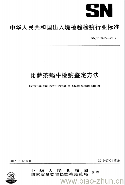 SN/T 3405-2012 比萨茶蜗牛检疫鉴定方法