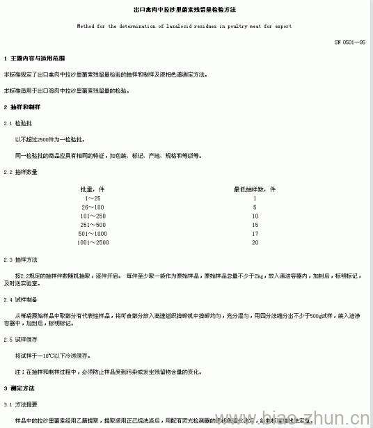 SN 0501-95 出口禽肉中拉钞里菌索残留量检验方法