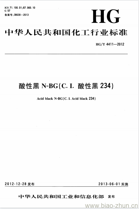 HG/T 4411-2012 酸性黑 N-BG(C. I. 酸性黑 234)