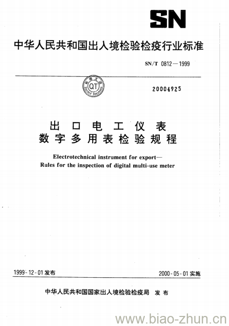 SN/T 0812-1999 出口电工仪表数字多用表检验规程