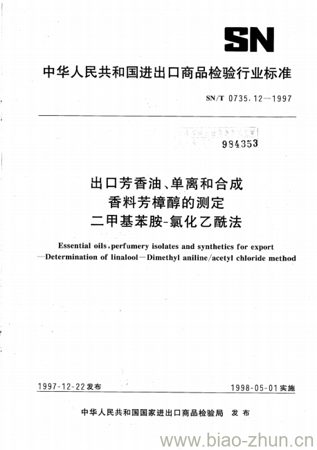 SN/T 0735.12-1997 出口芳香油、单离和合成香料芳樟醇的测定二甲基苯胺-氯化乙酰法