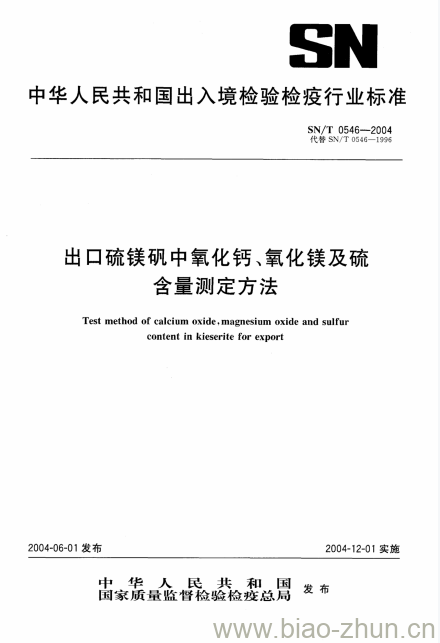 SN/T 0546-2004 出口硫镁矾中氧化钙、氧化镁及硫含量测定方法