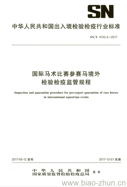 SN/T 4743.4-2017 国际马术比赛参赛马境外检验检疫监管规程