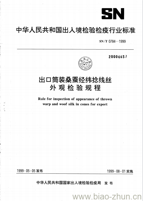 SN/T 0784-1999 出口筒装桑蚕经纬捻线丝外观检验规程