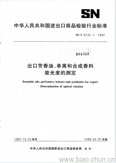 SN/T 0735.1-1997 出口芳香油、单离和合成香料旋光度的测定