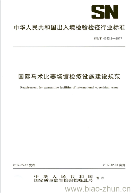 SN/T 4743.3-2017 国际马术比赛场馆检疫设施建设规范