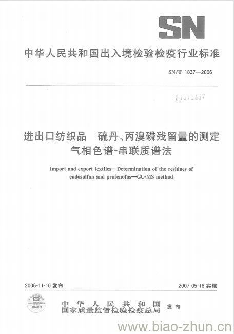 SN/T 1837-2006 进出口纺织品硫丹、丙溴磷残留量的测定气相色谱-串联质谱法