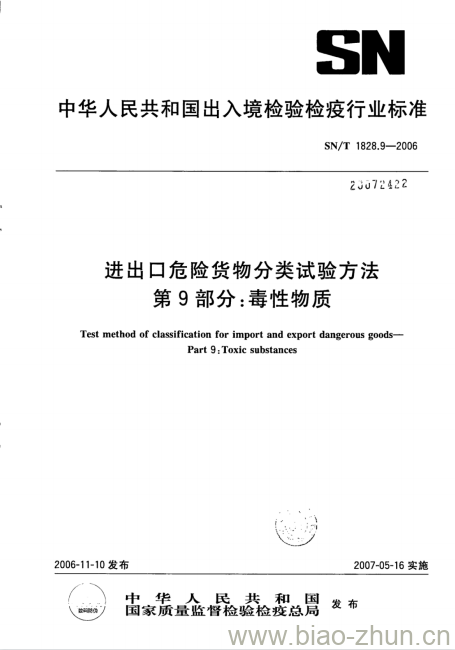 SN/T 1828.9-2006 进出口危险货物分类试验方法 第9部分:毒性物质