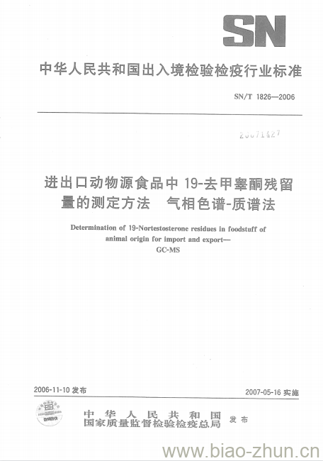 SN/T 1826-2006 进出口动物源食品中19-去甲睾酮残留量的测定方法气相色谱-质谱法