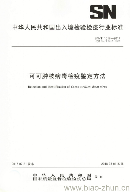 SN/T 1617-2017 可可肿枝病毒检疫鉴定方法