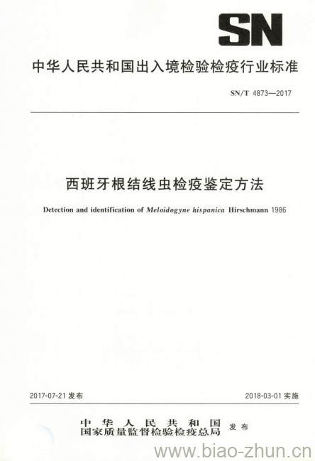 SN/T 4873-2017 西班牙根结线虫检疫鉴定方法