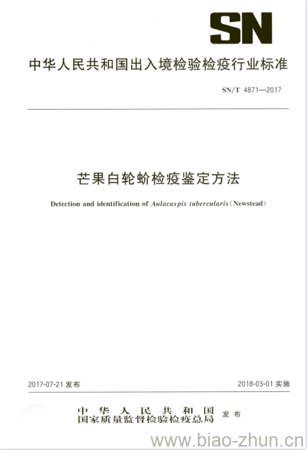 SN/T 4871-2017 芒果白轮蚧检疫鉴定方法