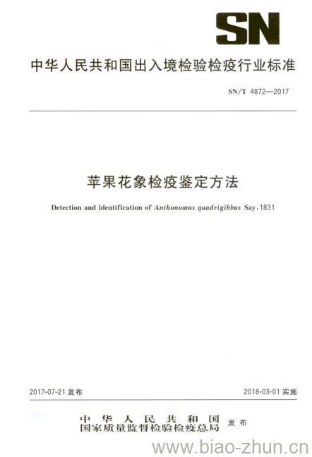 SN/T 4872-2017 苹果花象检疫鉴定方法