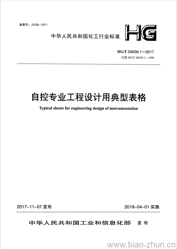 HG/T 20639.1-2017 代替 HG/T 20639.1-1998 自控专业工程设计用典型表格