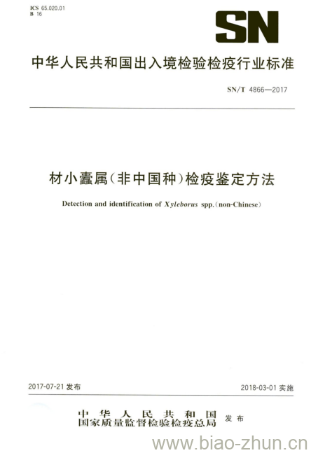 SN/T 4866-2017 材小蠹属(非中国种)检疫鉴定方法