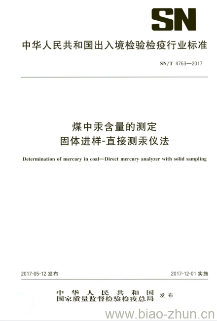 SN/T 4763-2017 煤中汞含量的测定固体进样-直接测汞仪法