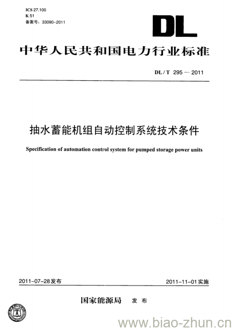 DL/T 295-2011 抽水蓄能机组自动控制系统技术条件