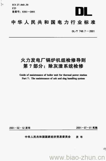 DL/T 748.7-2001 火力发电厂锅炉机组检修导则 第7部分:除灰渣系统检修