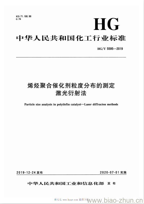 HG/T 5595-2019 烯烃聚合催化剂粒度分布的测定激光衍射法
