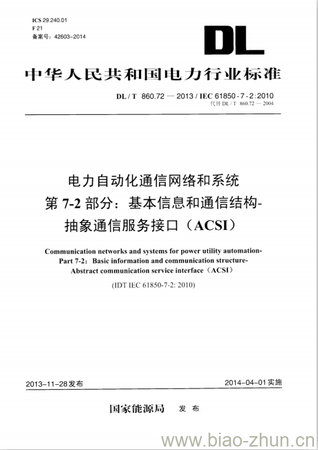 DL/T 860.72-2013 电力自动化通信网络和系统 第7-2部分:基本信息和通信结构-抽象通信服务接口( ACSI)