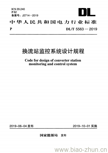 DL/T 5563-2019 换流站监控系统设计规程