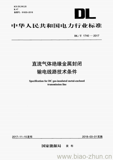 DL/T 1740-2017 直流气体绝缘金属封闭输电线路技术条件