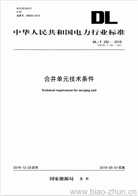 DL/T 282-2018 合并单元技术条件