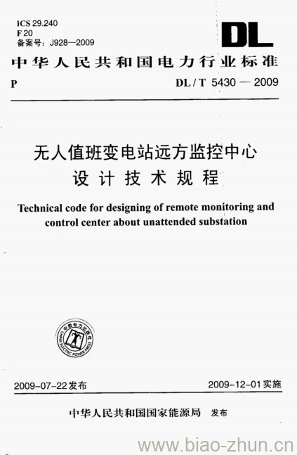 DL/T 5430-2009 无人值班变电站远方监控中心设计技术规程