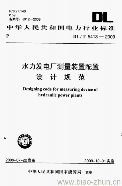 DL/T 5413-2009 水力发电厂测量装置配置设计规范