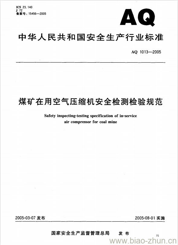 AQ 1013-2005 煤矿在用空气压缩机安全检测检验规范