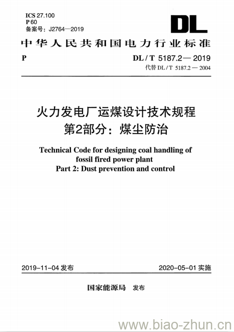 DL/T 5187.2-2019 火力发电厂运煤设计技术规程 第2部分:煤尘防治