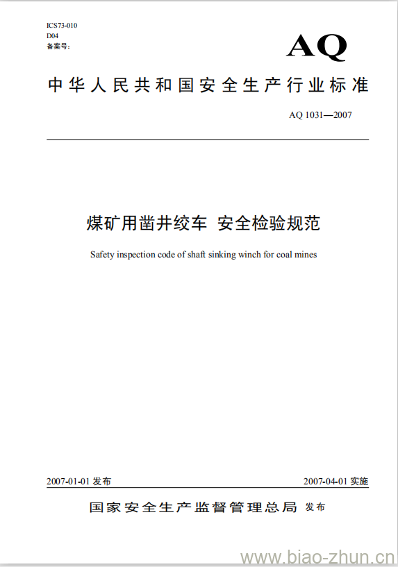 AQ 1031-2007 煤矿用凿井绞车安全检验规范