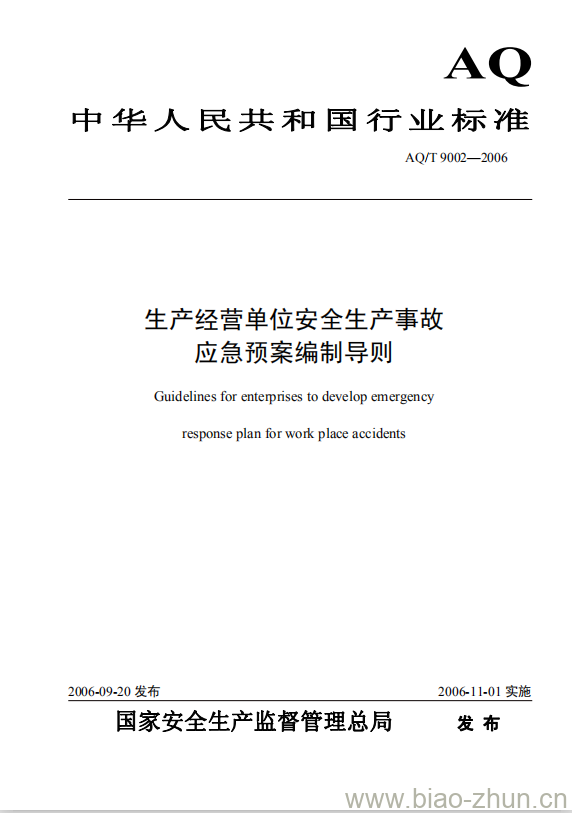 AQ/T 9002-2006 生产经营单位安全生产事故应急预案编制导则