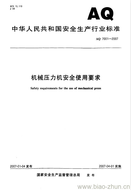 AQ 7001-2007 机械压力机安全使用要求