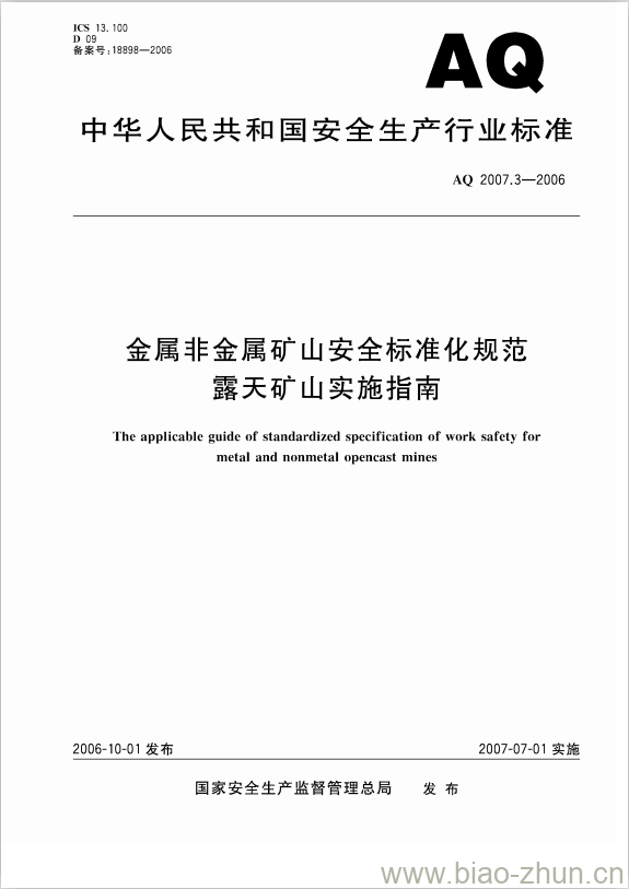 AQ 2007.3-2006 金属非金属矿山安全标准化规范露天矿山实施指南