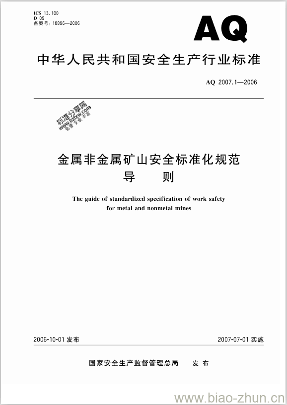 AQ 2007. 1-2006 金属非金属矿山安全标准化规范则