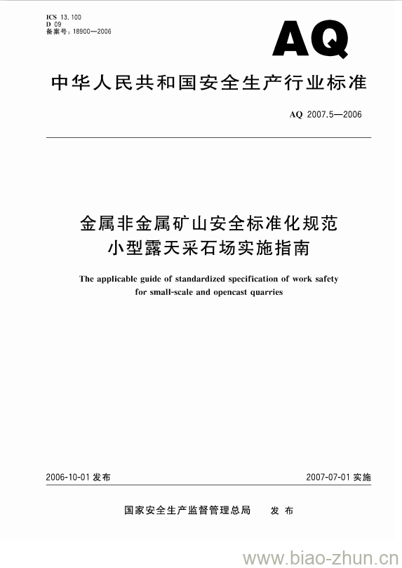 AQ 2007.5-2006 金属非金属矿山安全标准化规范小型露天采石场实施指南