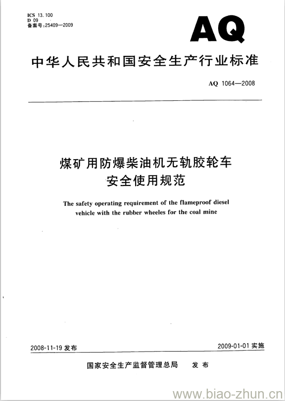 AQ 1064-2008 煤矿用防爆柴油机无轨胶轮车安全使用规范