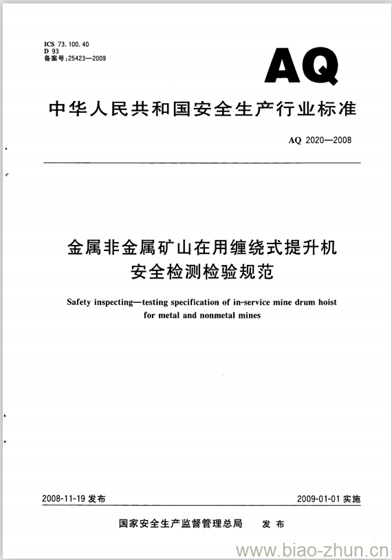 AQ 2020-2008 金属非金属矿山在用缠绕式提升机安全检测检验规范