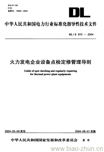 DL/Z 870-2004 火力发电企业设备点检定修管理导则